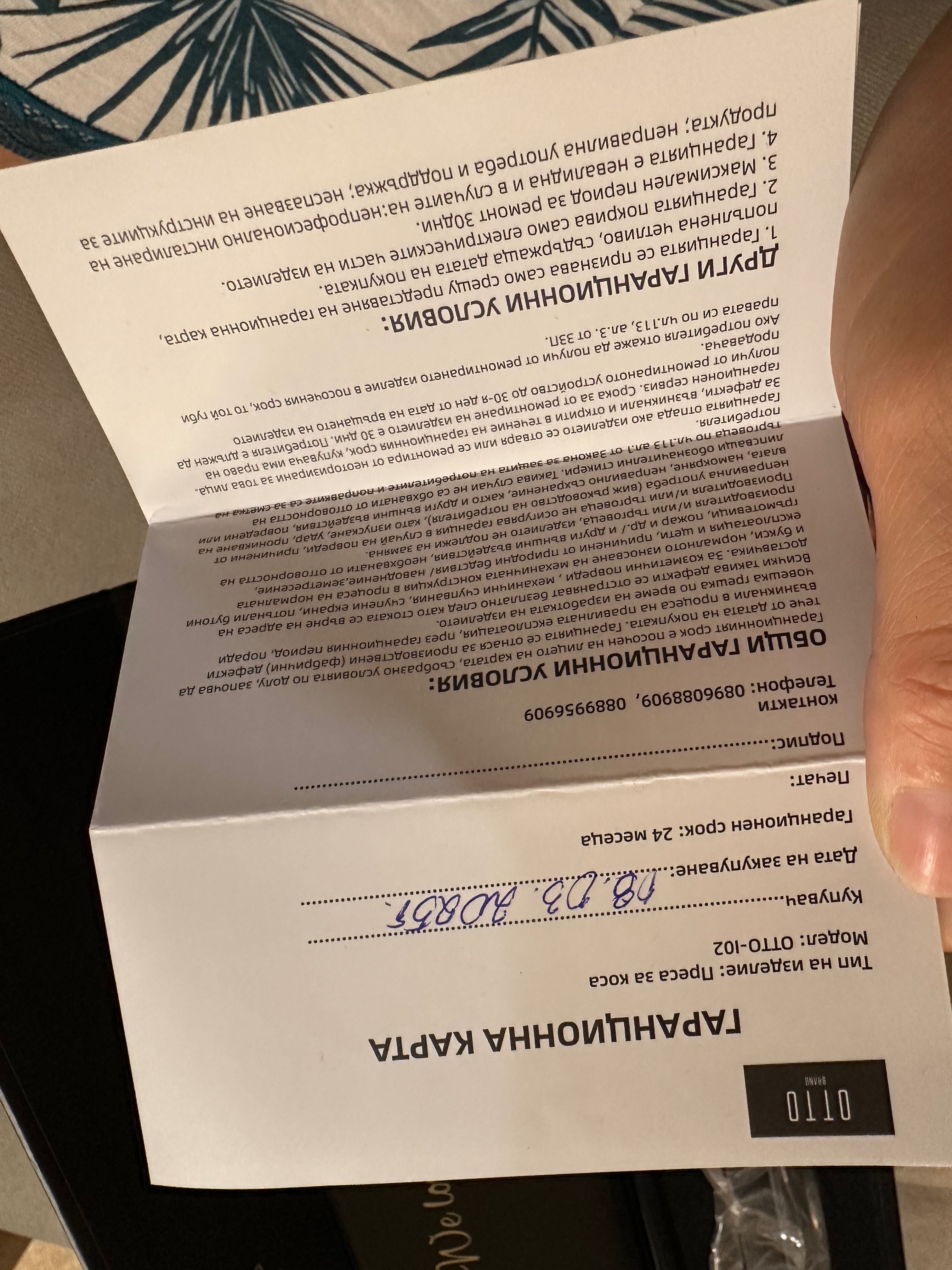 Преса OTTO Brand