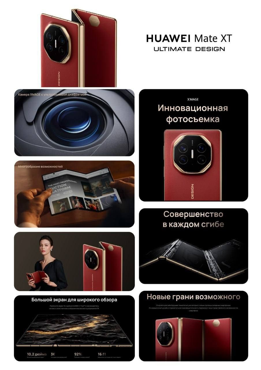 Huawei Mate XT 1tb официалка