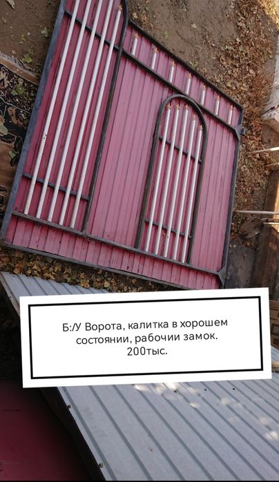 Продам металлические ворота