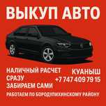 Выкуп авто любой категорий