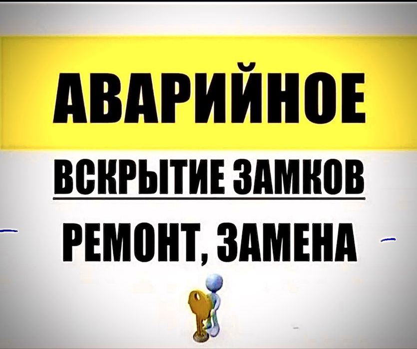 Вскрытие Квартир и Авто Актау