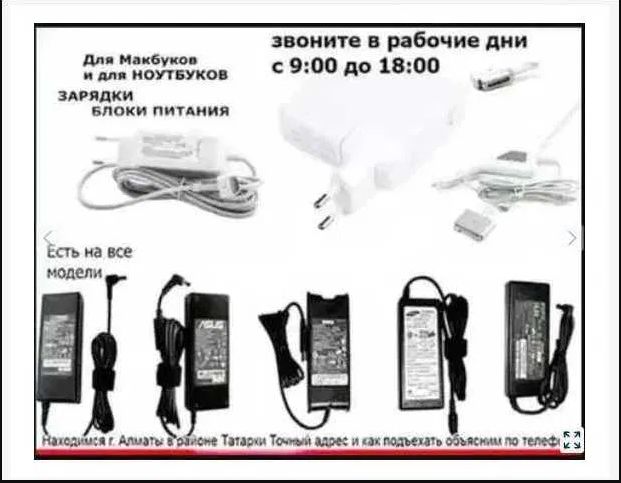 от вашего ноутбука или на MacBook, зарядка, блок питания