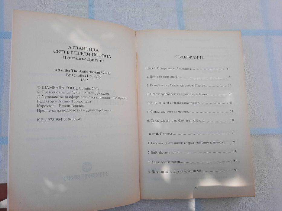 Атлантида: Светът преди потопа - Игнейшъс Донъли