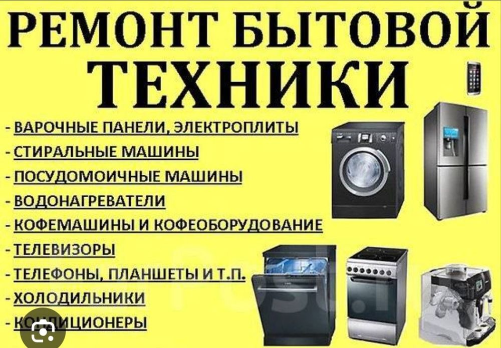 Ремонт и установка холодильного и бытового оборудования