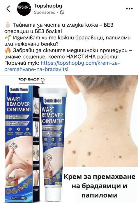 Крем за премахване на бенки