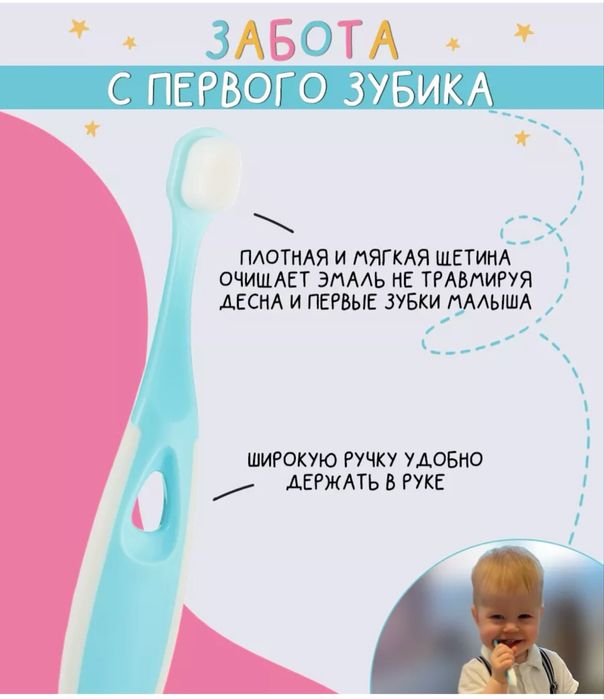 Детская зубная щетка