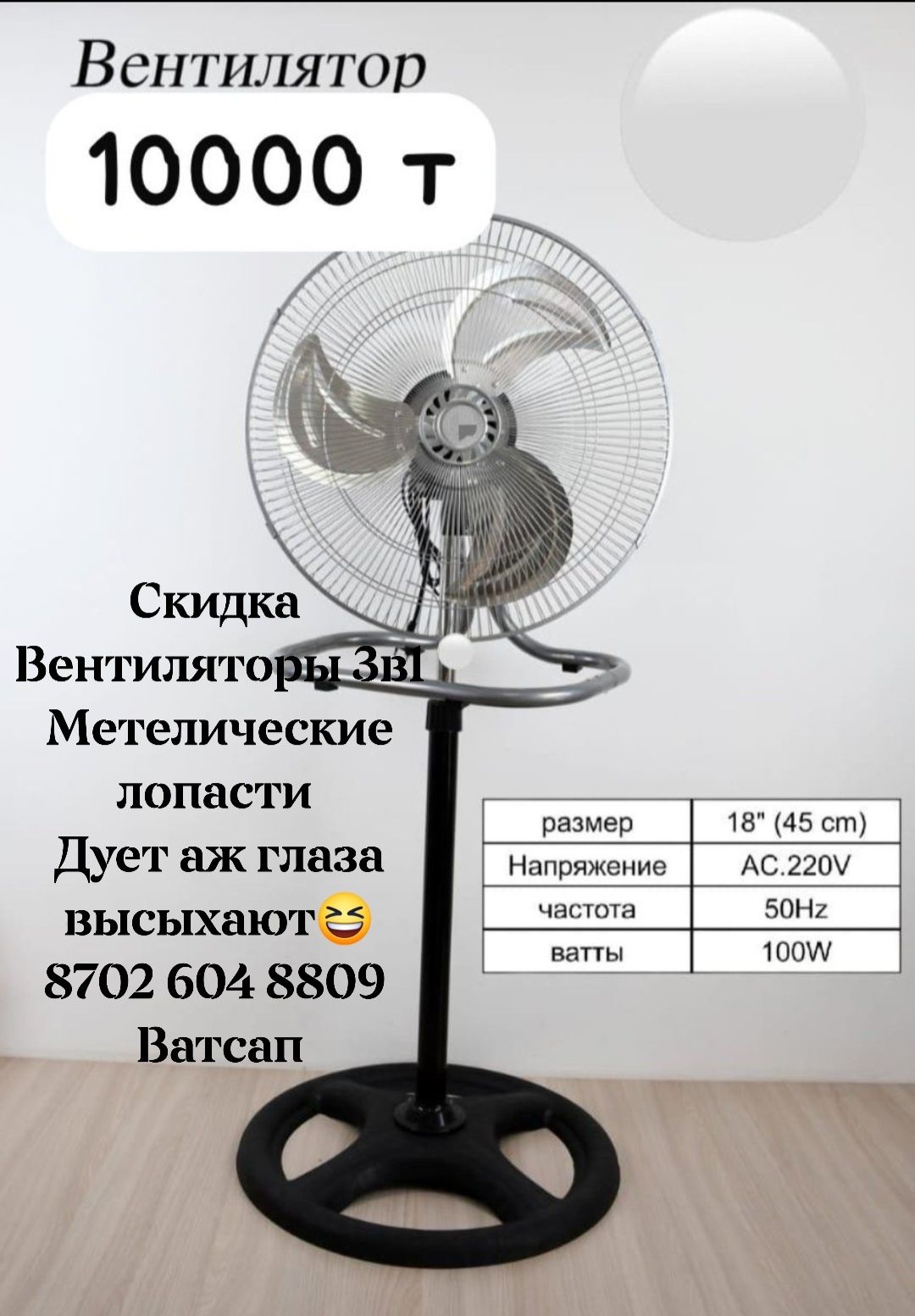 Вентилятор 3в1  акция 9000