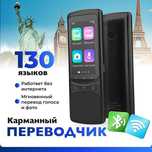 Голосовой электронный переводчик Translator Z3 на 134 языках