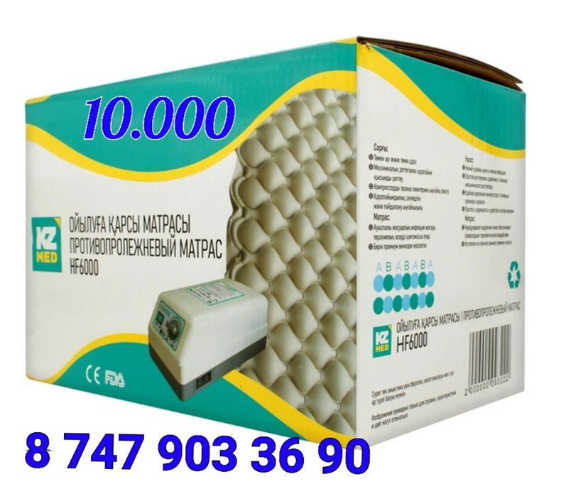 Противопролежневый матрас