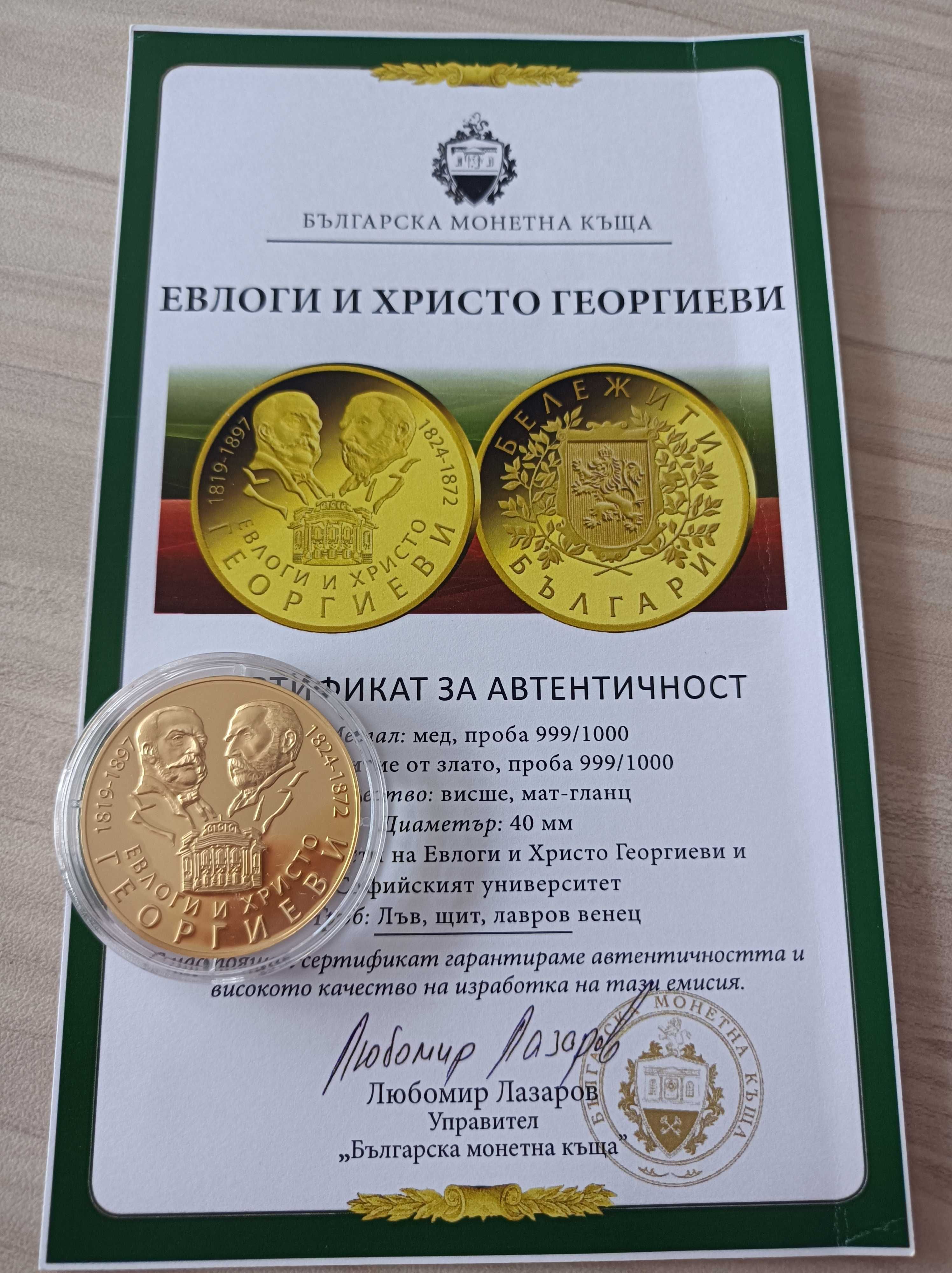 Позлатена монета