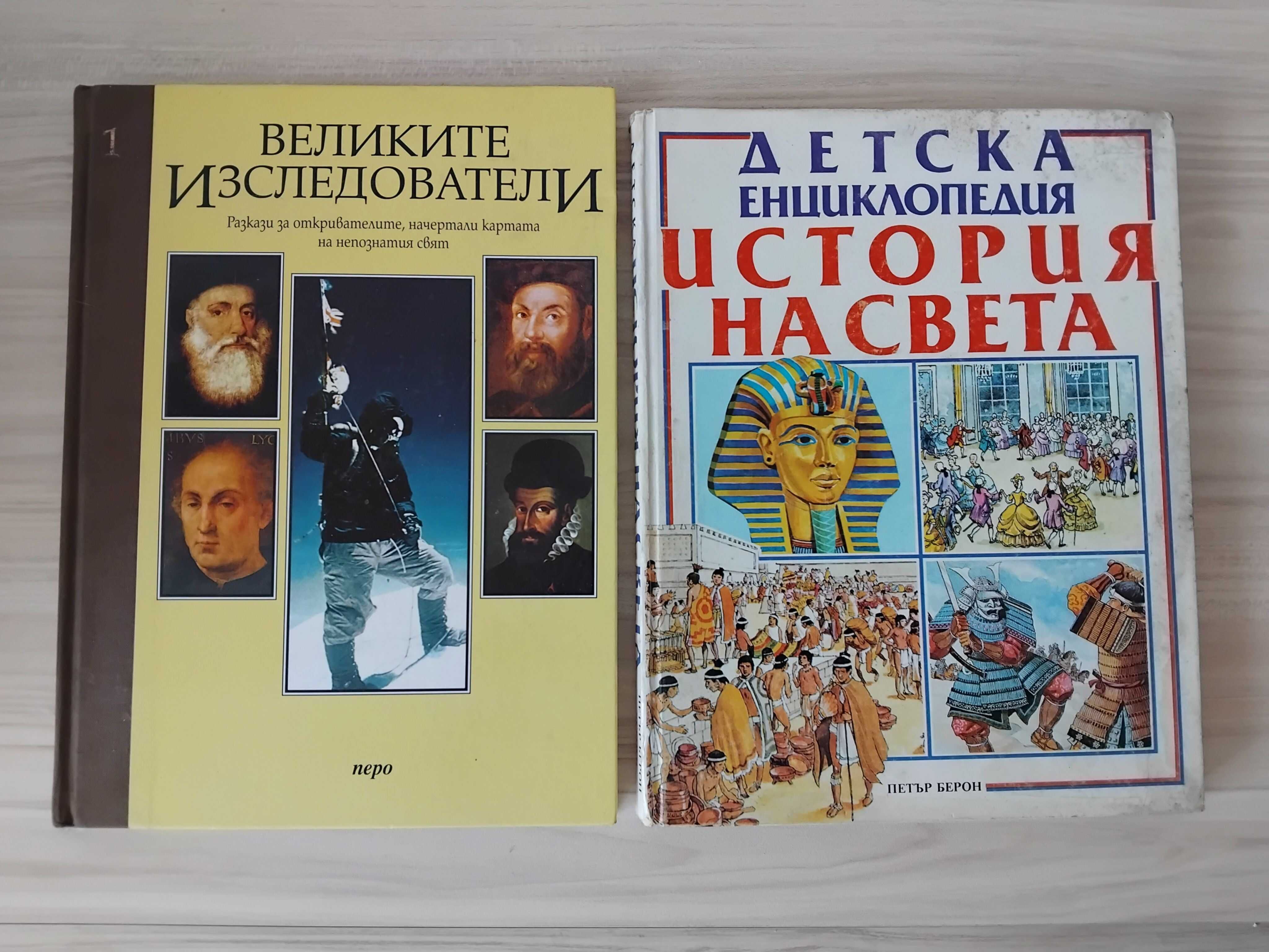 Детски книги на български и руски език от 2,50 до 13 лв