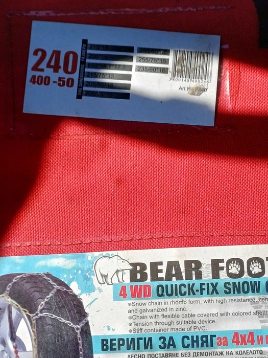 ВЕРИГИ ЗА СНЯГ Меча Стъпка №240  ЗА 4Х4