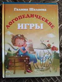 Продам учебник Логопедические игры