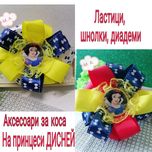 Красиви  аксесоари за коса на Снежанка, от принцеси на Дисней