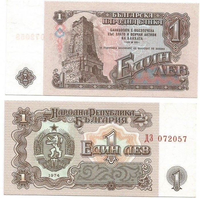 Bancnote bulgaresti din 1974 (pentru colectionari)
