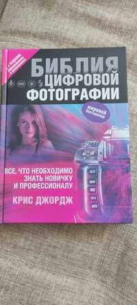 Книга для тех,кто любит фотографию.