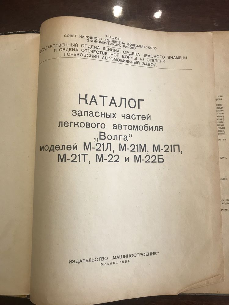 Каталог Газ 21 Волга СССР Советский Ретро