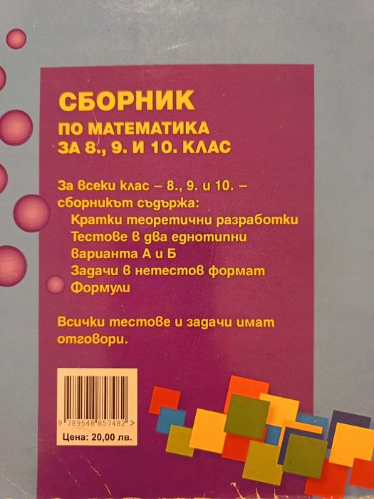 Сборник със задачи по математика