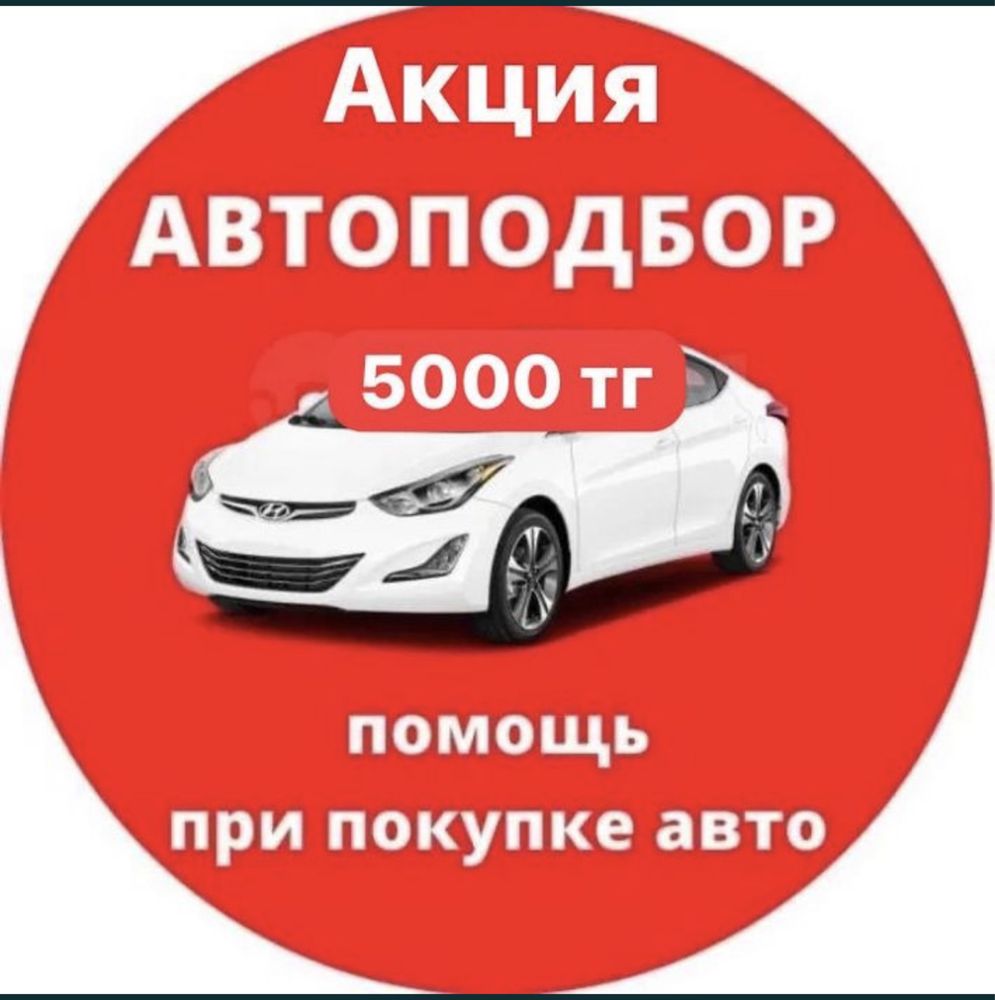 Автоэксперт.Автоподбор