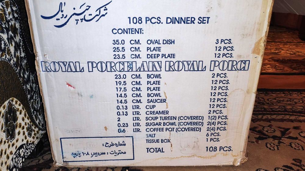 Набор посуды, 12 персон, 107 предметов, Royal Porcelain, Иран