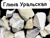 Уральская глина оптом от 600₸