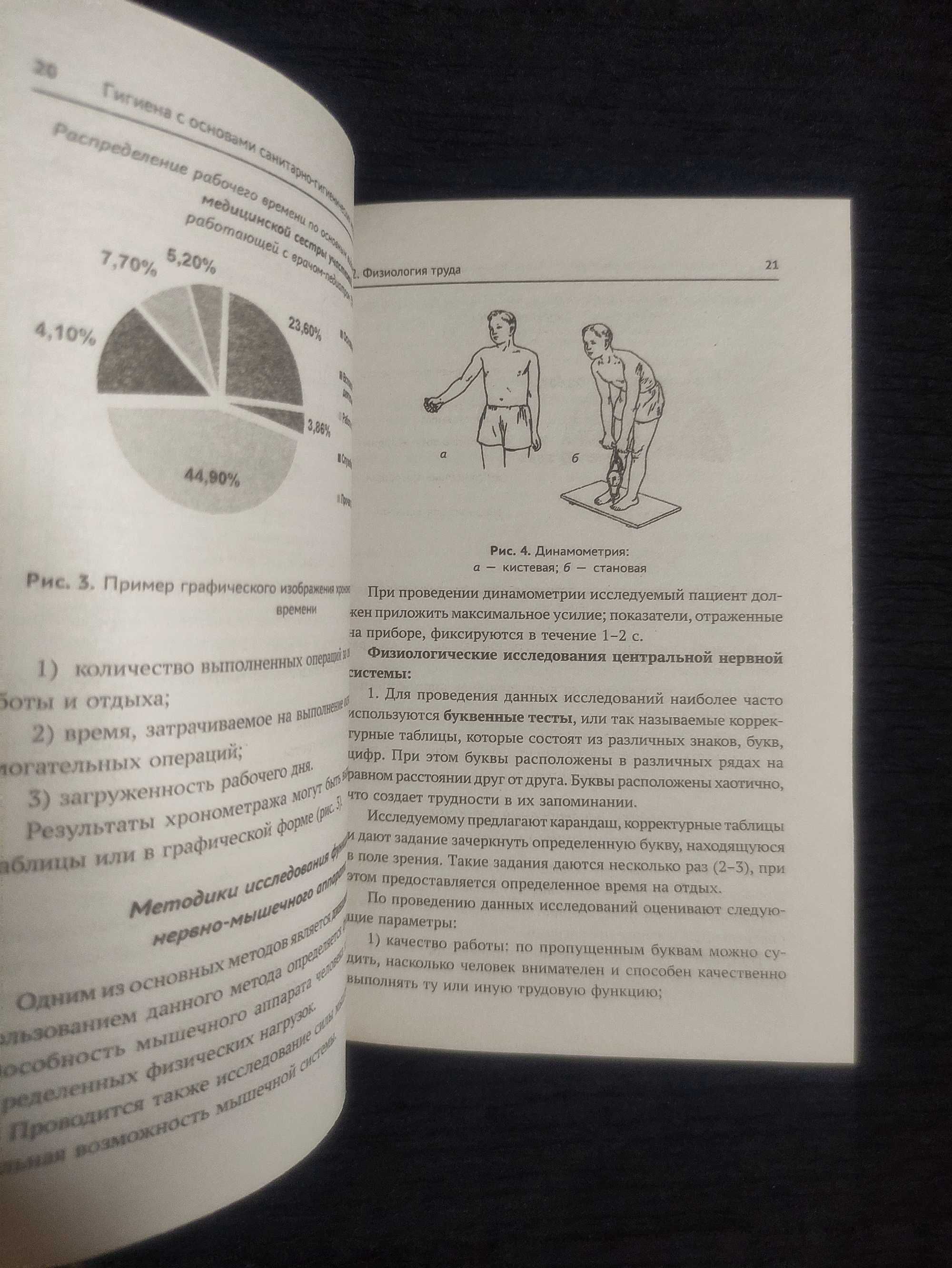 Книга. Гигиена с основами санитарно-гигиенических методов исследования