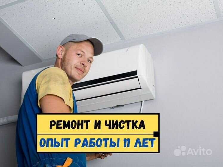 Ремонт кондиционеров качественно надёжно не дорого