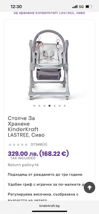 Столче/ шезлонг за хранене Киндеркрафт
