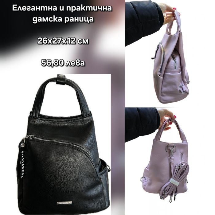 Стилни дамски чанти