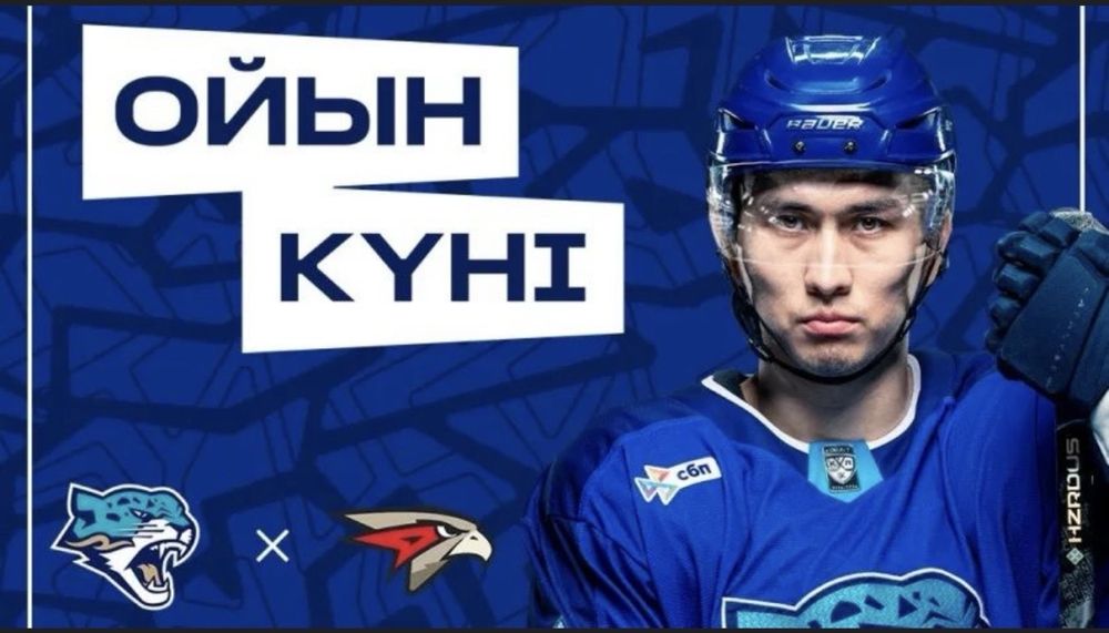 Билет на матч Барыс Авангард