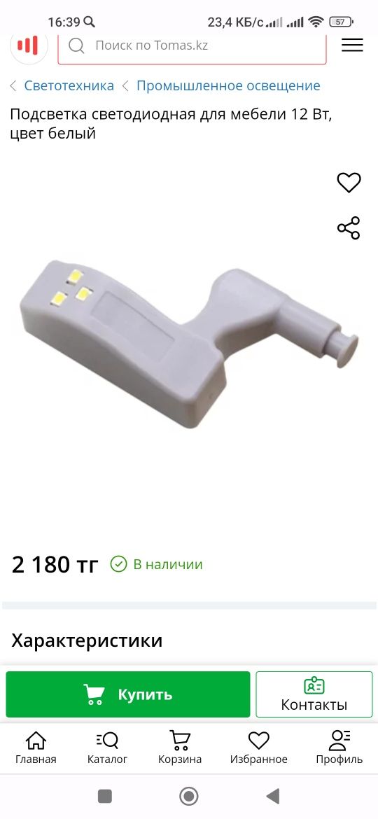 Продам подсветку для шкафов на батарейке
