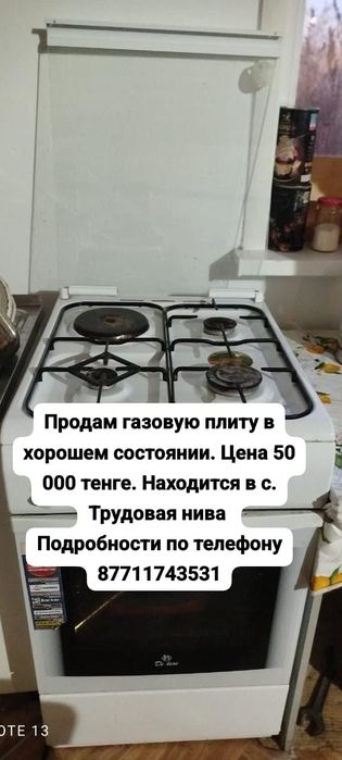 Продам газовую плиту