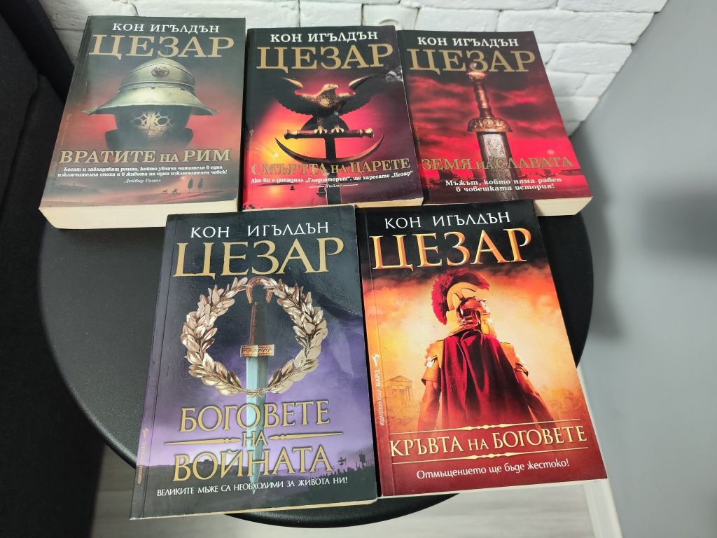 Книги-Цезар, Историята на Рима и Бъдеще