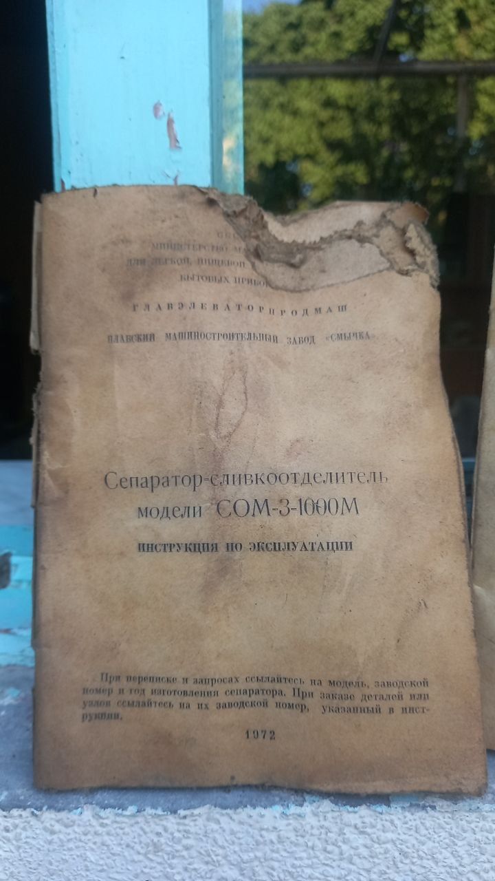 Сепаратор советский