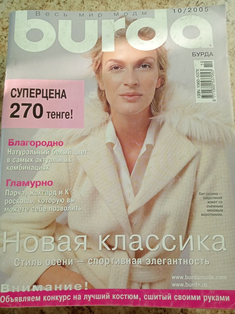 Журналы Burda 2005