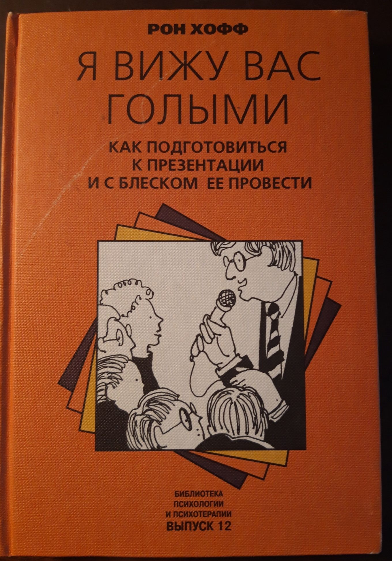 Книга о подготовке к презентации