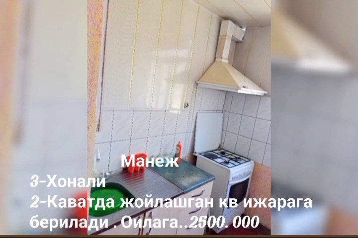 Манеж да кв ижарага берилади