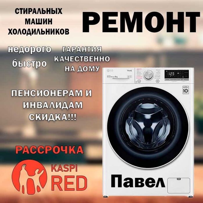 Ремонт холодильников, стиральных и посудомоечных машин