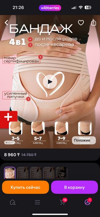 Бандаж для беременных