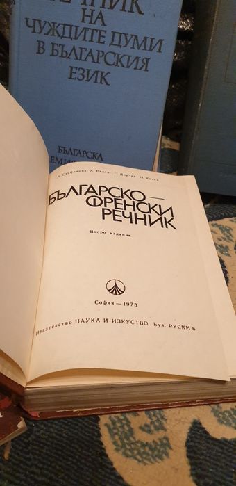 Стари речници Руско-български, на Чуждите Думи, Немско-руски, Египет