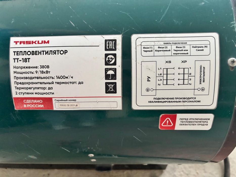 Продам пушка 380 18киловат  пушка