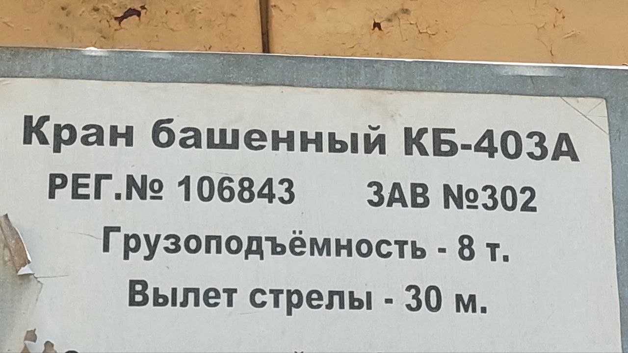 Продается срочно башенный кран КБ-403 А