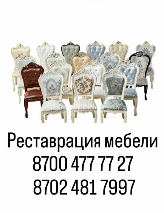 Реставрация мебели