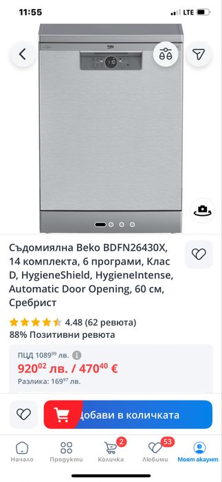Съдомиялна   Beko