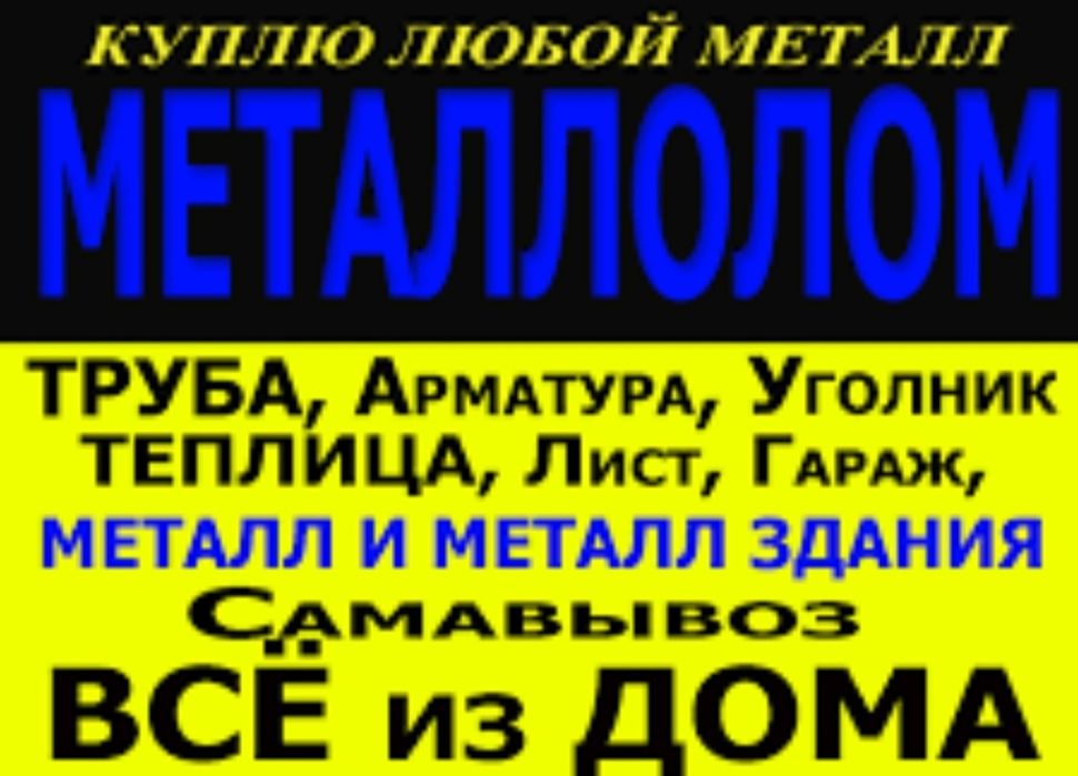 METALLOM LOM OLAMIZ!

‼️ Yuqori narxlarda har qanday metall lomni