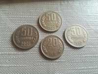 Български монети 50 20 стотинки от 1962г 1989г