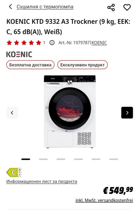 Като Нова Сушилня с термопомпа KOENIC KTD 9332 A3 9кг А+