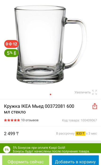МЬЁД Высокая кружка(ИКЕА)