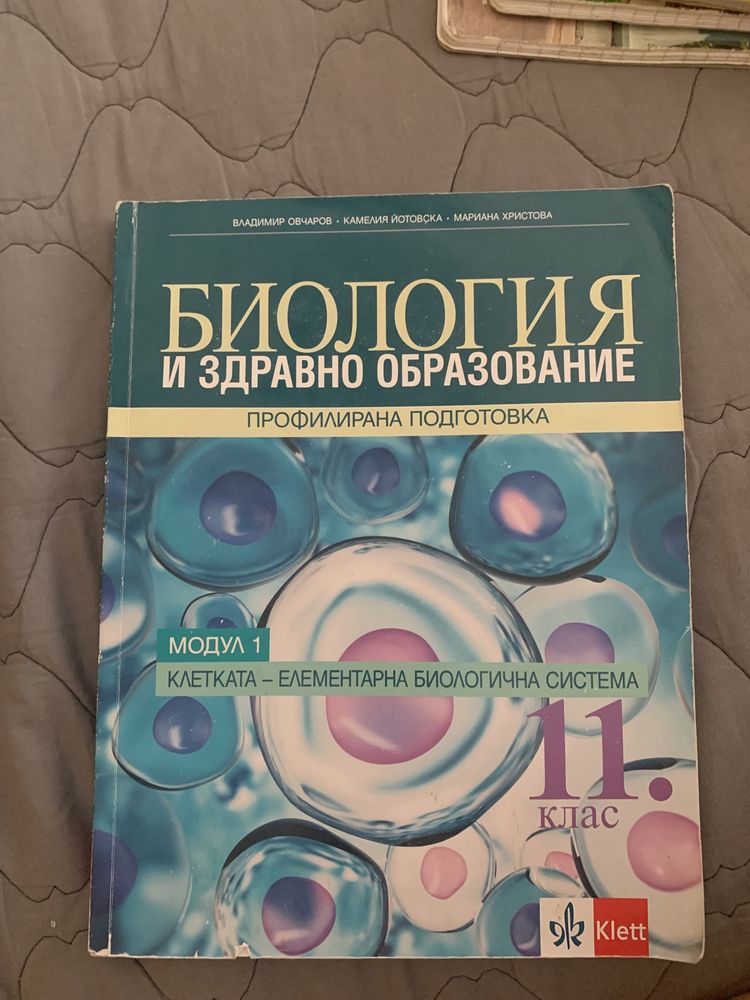 Учебници за 10 и 11 клас