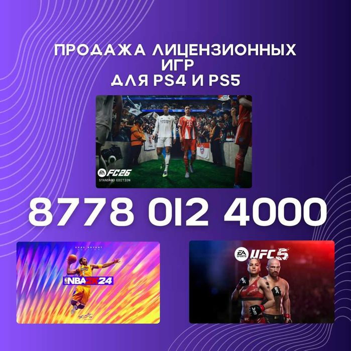 Лицензионные игры для приставок Sony Playstation 4/5.